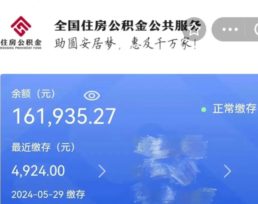 绵阳住房公积金可以取出来用吗（住房公积金能取用吗）
