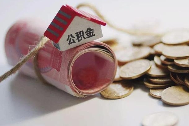 绵阳庐江公积金怎么提取（庐江住房公积金管理中心）